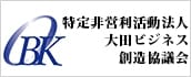 特定非営利活動法人大田ビジネス創造協議会