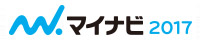 マイナビ2017